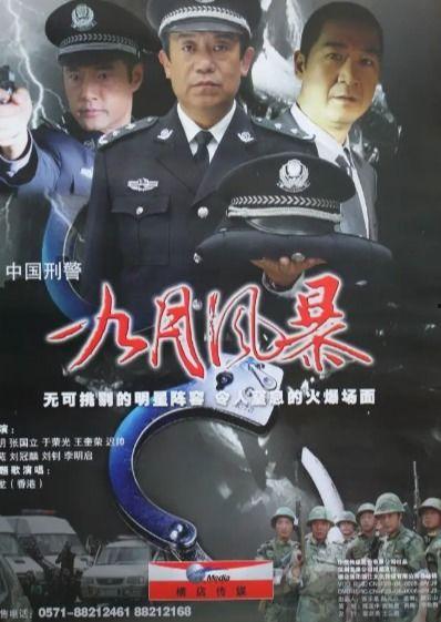 中国刑警在线观看,揭秘警界风云，正义之光闪耀